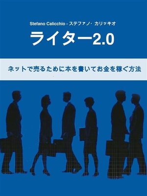cover image of ライター2.0